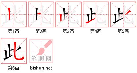 此意思|汉字“此”的读音、意思、用法、释义、造句